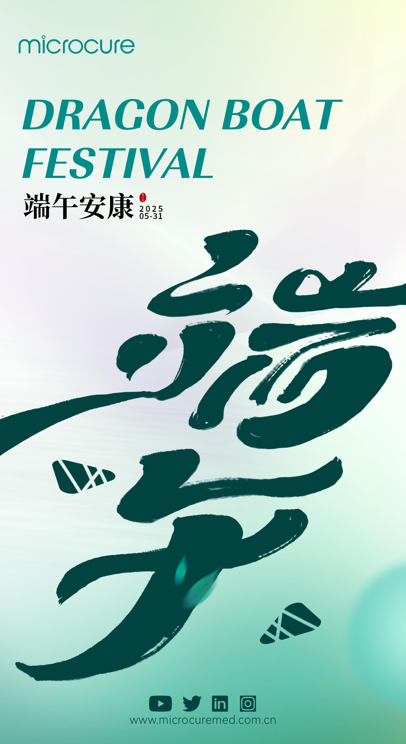 端午節(jié)海報(bào).jpg